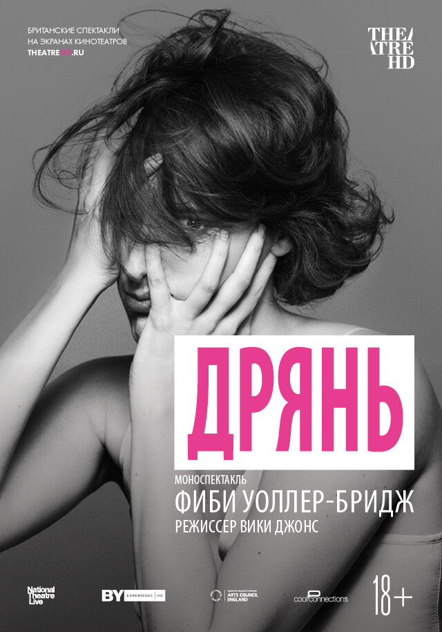 Дрянь (2019)