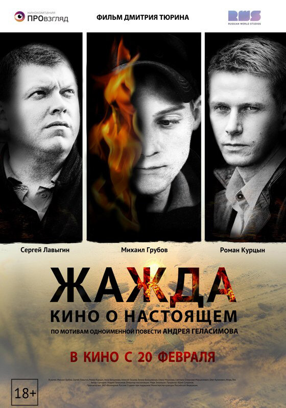 Жажда (2013)