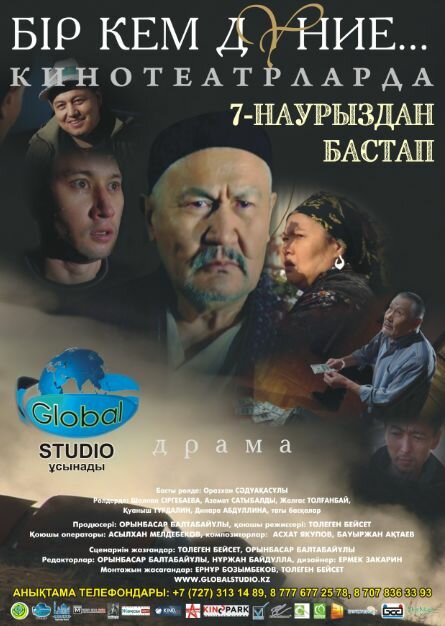 Этот несовершенный мир (2013)