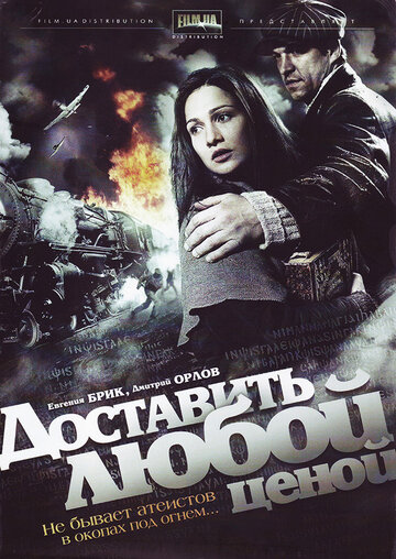 Доставить любой ценой (2011)